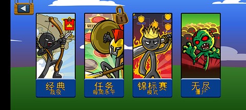 火柴人战争遗产LMH版[图9]