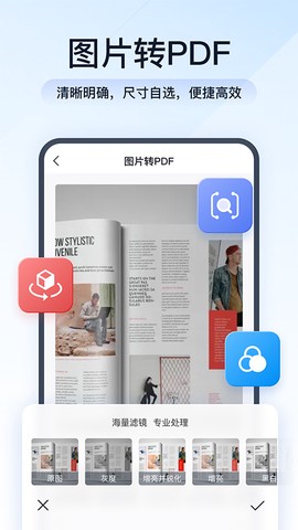 全能PDF转换助手图2