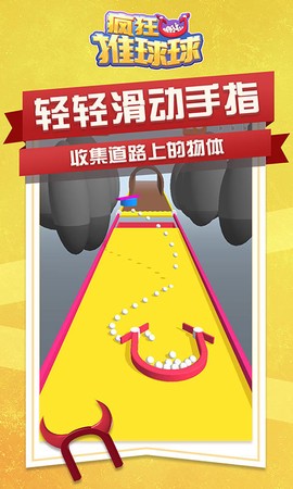 疯狂推球球图2