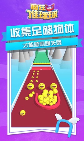 疯狂推球球图3