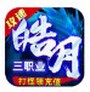 皓月传奇
