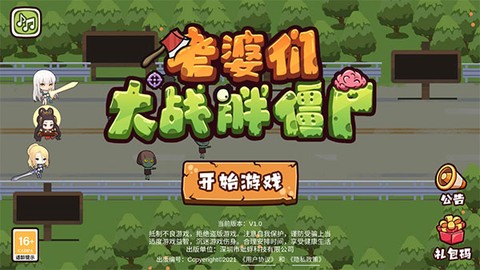 老婆们大战胖僵尸[图1]