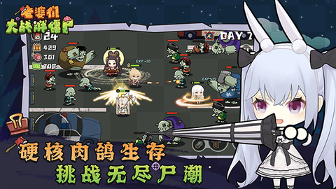 老婆们大战胖僵尸图1