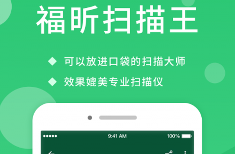 福昕扫描王[图1]