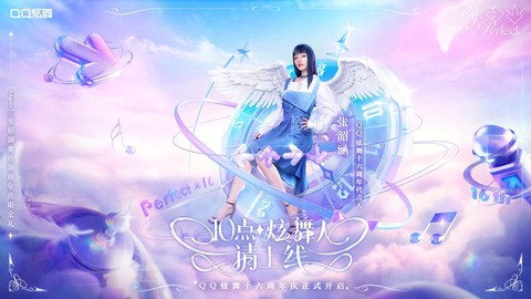 qq炫舞演奏家是什么[图1]