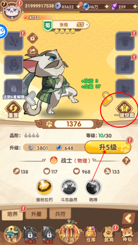 猫三国[图10]