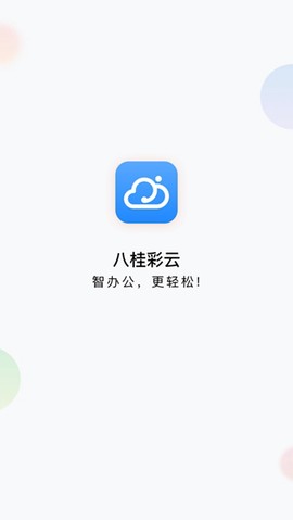 八桂彩云图1
