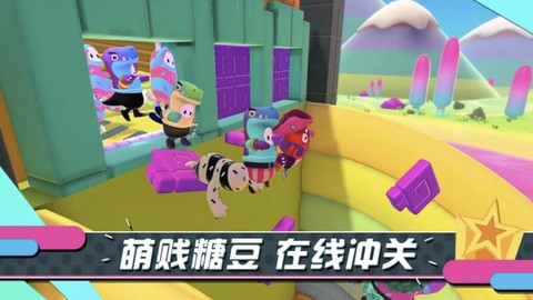 糖豆人单机版图1