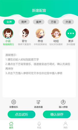 视频配音图2