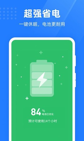 绿色手机管家图3