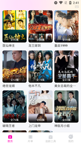 免费都市短剧图3