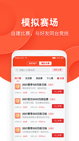 同花顺模拟炒股图3