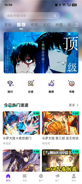 零界绘漫画无广告版图1
