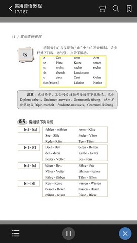 实用德语教程[图1]