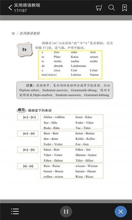 实用德语教程图1