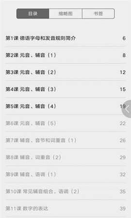 实用德语教程图2