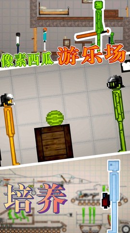 像素西瓜游乐场[图1]