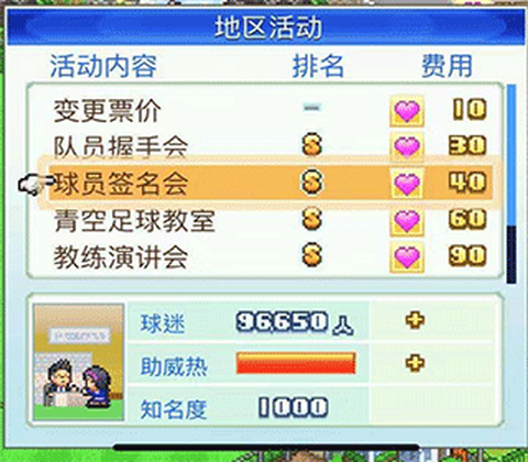 冠军足球物语1[图2]