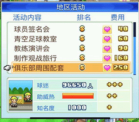 冠军足球物语1[图4]