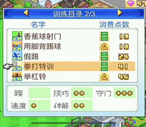 冠军足球物语1[图5]