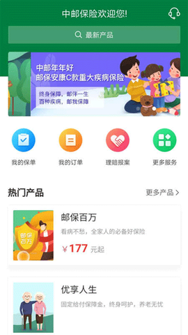 中邮保险图1