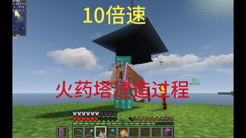 我的世界怎么做防御塔