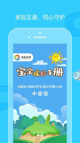 柒彩未来家长[图1]