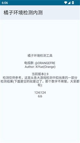 橘子环境检测内测图2