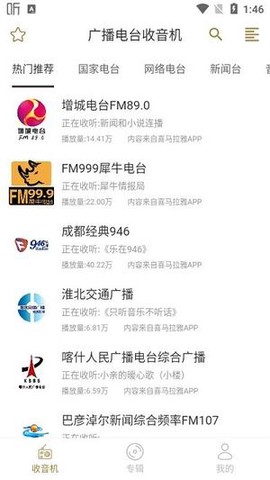 广播电台收音机[图1]