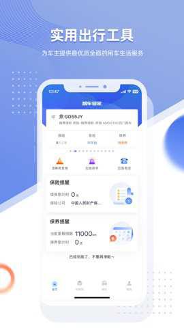 智车管家[图1]