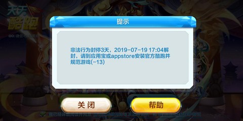 怎么查天天酷跑封号