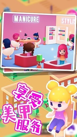 巴啦啦梦幻美容屋图1