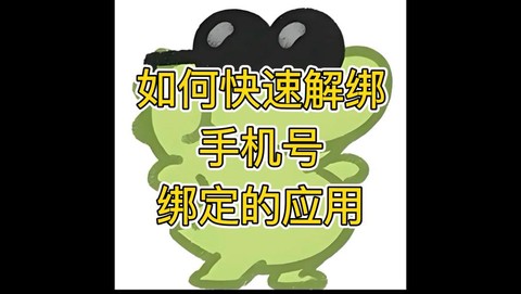 阴阳师怎么解绑手机号[图2]