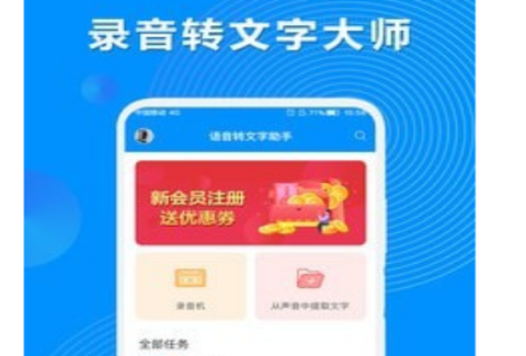 录音机转文字大师[图1]