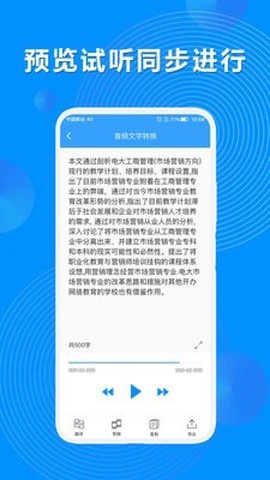 录音机转文字大师图3