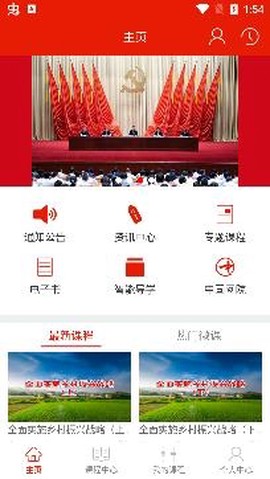 重庆干部网络学院[图2]