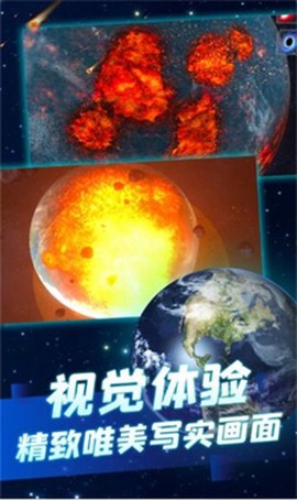 我的超级星球图1