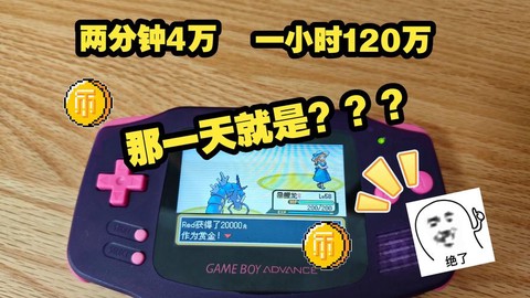 口袋妖怪叶绿怎么刷钱[图1]