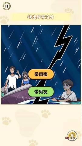 帮帮小情侣[图1]