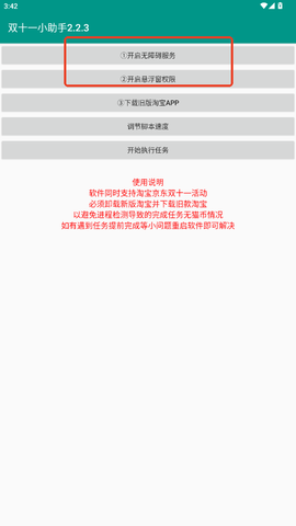 双十一助手[图2]