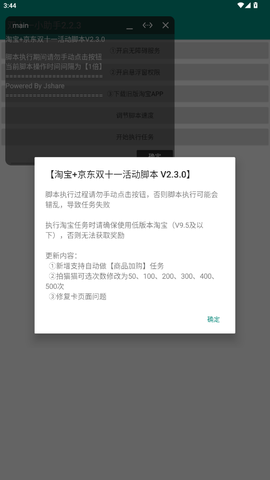 双十一助手[图3]