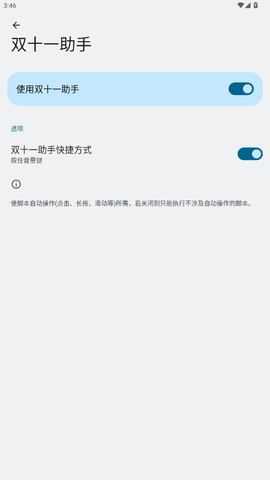 双十一助手[图8]