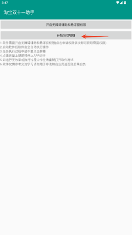 双十一助手[图9]