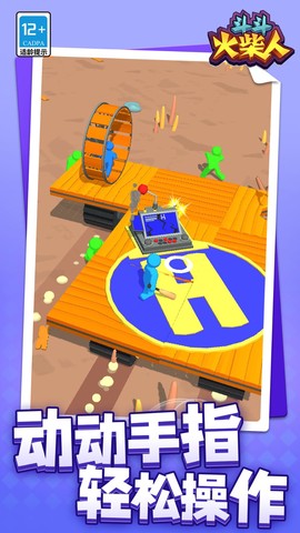 斗斗火柴人[图1]