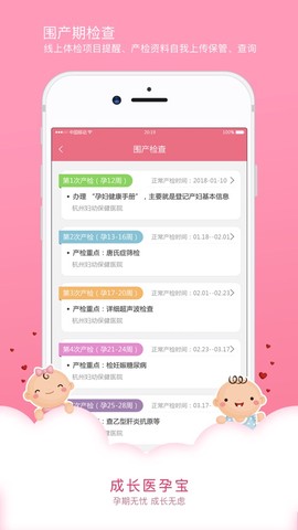 成长医孕宝图1