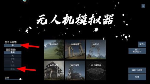 无人机模拟器3D[图1]