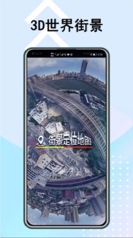 街景定位地图[图1]