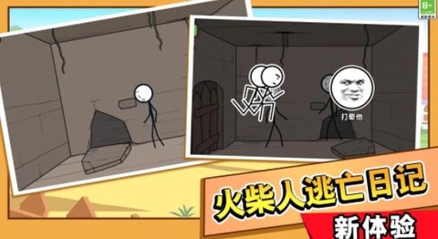 火柴人极限逃亡[图1]