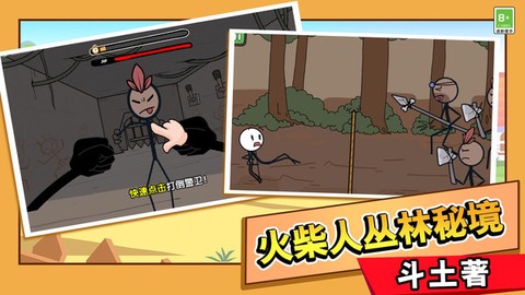 火柴人极限逃亡图1