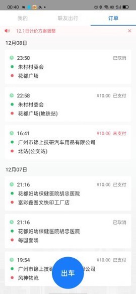 联友出行司机端图1